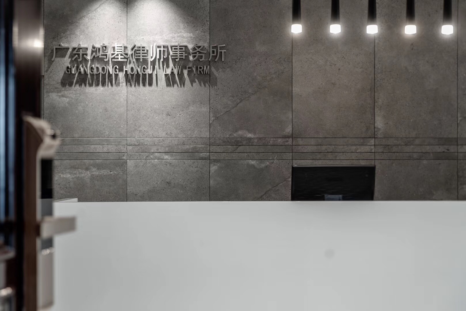 广东鸿基律师事务所前台接待区